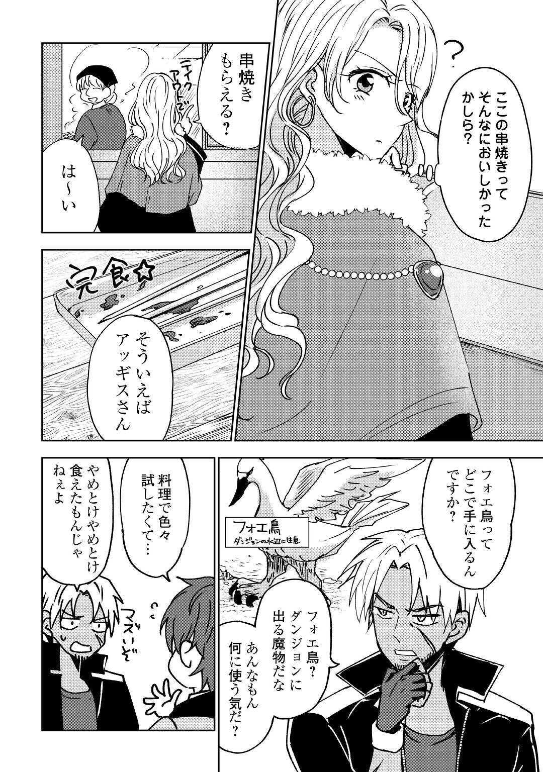 CHEAT NA TABLET O MOTTE KAITEKI ISEKAI SEIKATSU (MANGA) - raw - Chapter 3 - https://jpdd.ccdd.to/JPDD/cheatnatabletomottekaitekiisekaiseikatsumanga/151465/ch4ensedpum.jpg