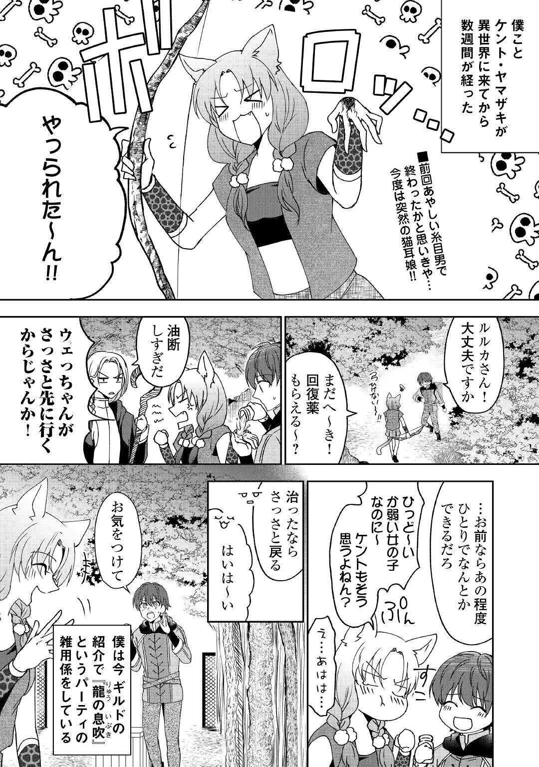 CHEAT NA TABLET O MOTTE KAITEKI ISEKAI SEIKATSU (MANGA) - raw - Chapter 3 - https://jpdd.ccdd.to/JPDD/cheatnatabletomottekaitekiisekaiseikatsumanga/151465/dptk1qhxl11.jpg