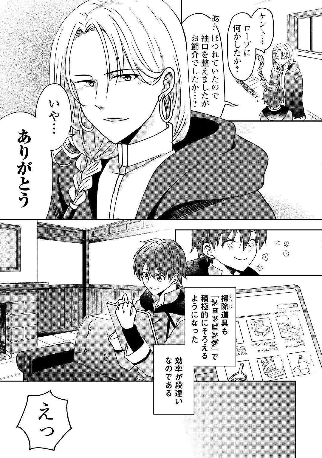 CHEAT NA TABLET O MOTTE KAITEKI ISEKAI SEIKATSU (MANGA) - raw - Chapter 3 - https://jpdd.ccdd.to/JPDD/cheatnatabletomottekaitekiisekaiseikatsumanga/151465/elvw5r1eesb.jpg