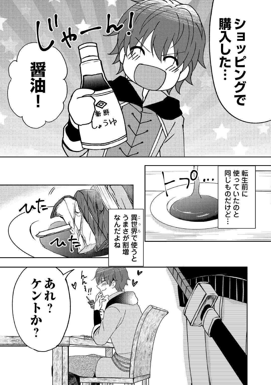 CHEAT NA TABLET O MOTTE KAITEKI ISEKAI SEIKATSU (MANGA) - raw - Chapter 3 - https://jpdd.ccdd.to/JPDD/cheatnatabletomottekaitekiisekaiseikatsumanga/151465/hhviqaiks5j.jpg