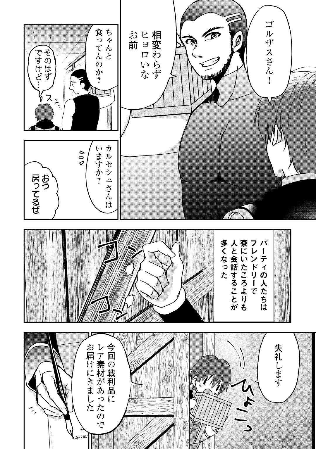 CHEAT NA TABLET O MOTTE KAITEKI ISEKAI SEIKATSU (MANGA) - raw - Chapter 3 - https://jpdd.ccdd.to/JPDD/cheatnatabletomottekaitekiisekaiseikatsumanga/151465/ifirwhehu10.jpg