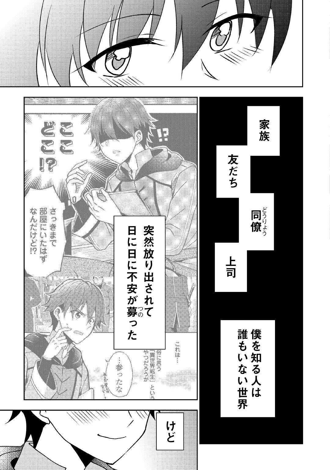CHEAT NA TABLET O MOTTE KAITEKI ISEKAI SEIKATSU (MANGA) - raw - Chapter 3 - https://jpdd.ccdd.to/JPDD/cheatnatabletomottekaitekiisekaiseikatsumanga/151465/jep05efhay5.jpg