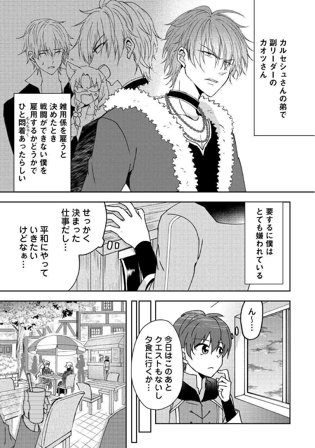 CHEAT NA TABLET O MOTTE KAITEKI ISEKAI SEIKATSU (MANGA) - raw - Chapter 3 - https://jpdd.ccdd.to/JPDD/cheatnatabletomottekaitekiisekaiseikatsumanga/151465/nltndmzg5cu.jpg