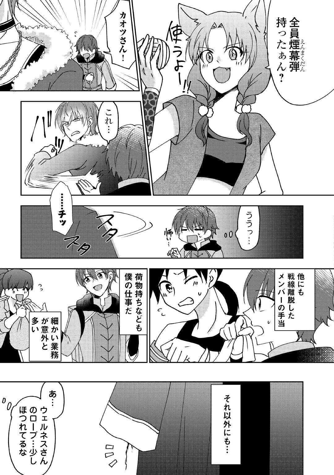 CHEAT NA TABLET O MOTTE KAITEKI ISEKAI SEIKATSU (MANGA) - raw - Chapter 3 - https://jpdd.ccdd.to/JPDD/cheatnatabletomottekaitekiisekaiseikatsumanga/151465/or53c4tnyhs.jpg