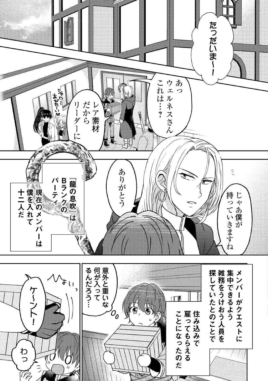CHEAT NA TABLET O MOTTE KAITEKI ISEKAI SEIKATSU (MANGA) - raw - Chapter 3 - https://jpdd.ccdd.to/JPDD/cheatnatabletomottekaitekiisekaiseikatsumanga/151465/pixlcyv3fa2.jpg