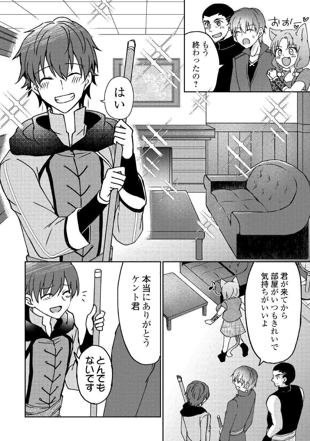 CHEAT NA TABLET O MOTTE KAITEKI ISEKAI SEIKATSU (MANGA) - raw - Chapter 3 - https://jpdd.ccdd.to/JPDD/cheatnatabletomottekaitekiisekaiseikatsumanga/151465/rmzliz5tg2s.jpg