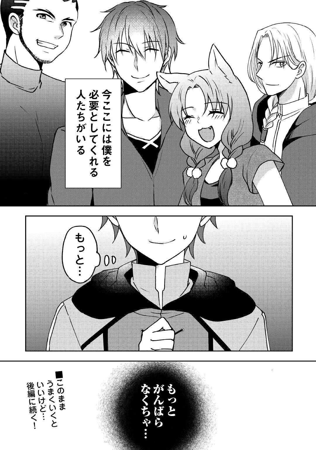 CHEAT NA TABLET O MOTTE KAITEKI ISEKAI SEIKATSU (MANGA) - raw - Chapter 3 - https://jpdd.ccdd.to/JPDD/cheatnatabletomottekaitekiisekaiseikatsumanga/151465/twqz5uaw11a.jpg