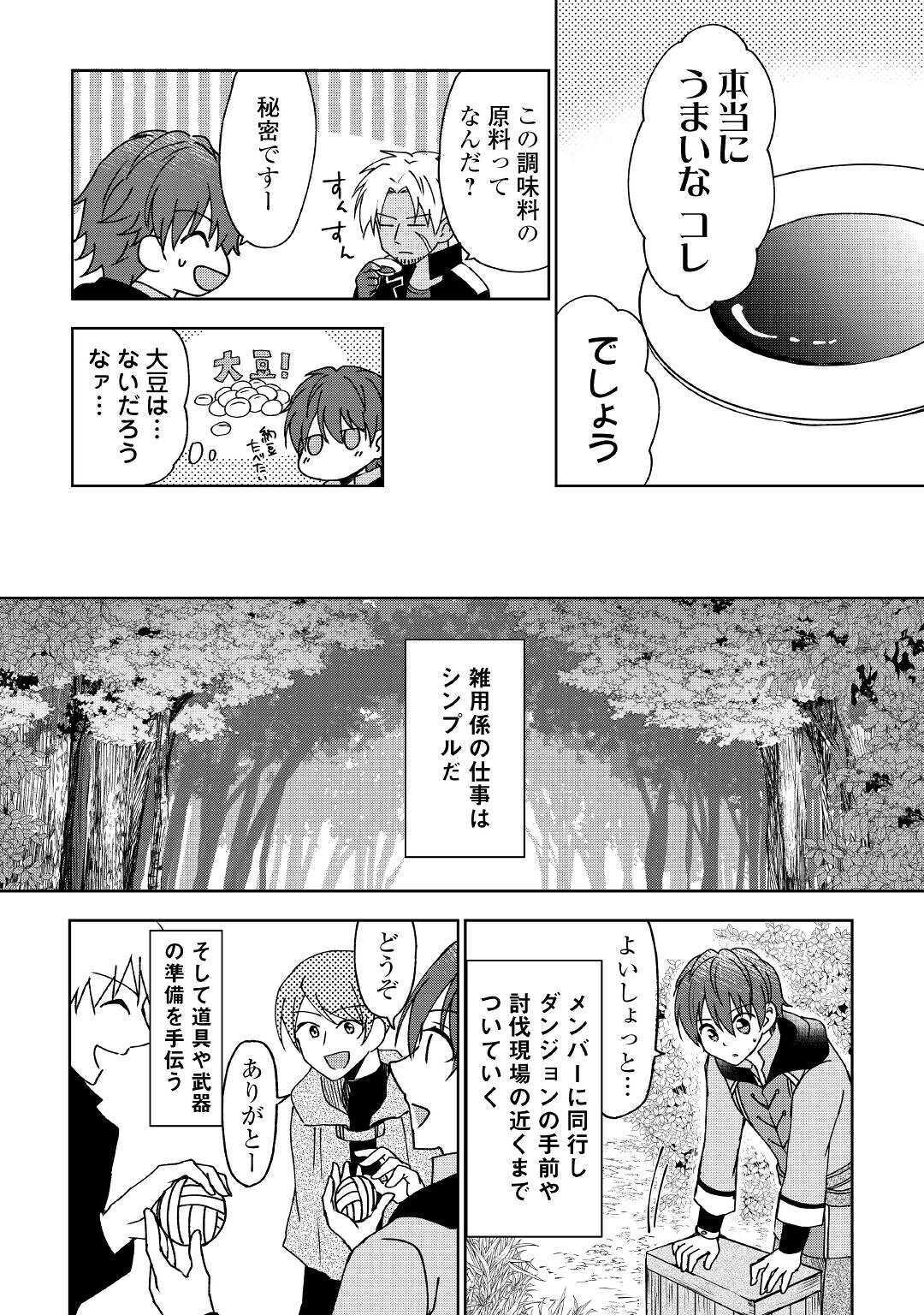 CHEAT NA TABLET O MOTTE KAITEKI ISEKAI SEIKATSU (MANGA) - raw - Chapter 3 - https://jpdd.ccdd.to/JPDD/cheatnatabletomottekaitekiisekaiseikatsumanga/151465/un4v5ljyvqn.jpg