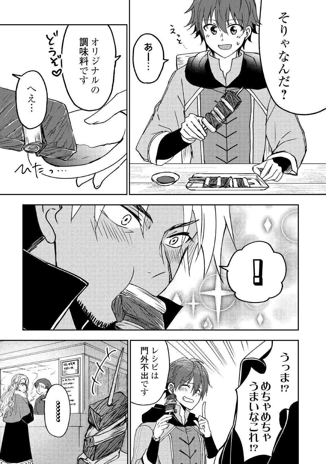 CHEAT NA TABLET O MOTTE KAITEKI ISEKAI SEIKATSU (MANGA) - raw - Chapter 3 - https://jpdd.ccdd.to/JPDD/cheatnatabletomottekaitekiisekaiseikatsumanga/151465/wgjrea5bkjd.jpg