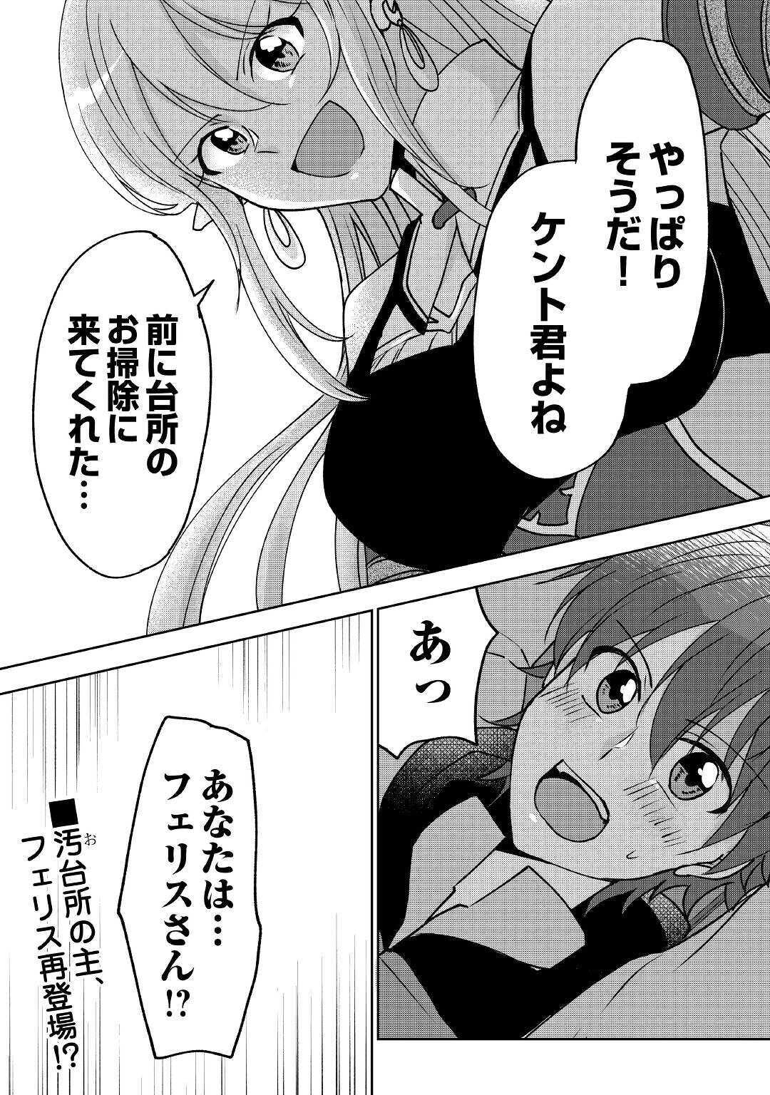 CHEAT NA TABLET O MOTTE KAITEKI ISEKAI SEIKATSU (MANGA) - raw - Chapter 4 - https://jpdd.ccdd.to/JPDD/cheatnatabletomottekaitekiisekaiseikatsumanga/154783/0bbgihkue01.jpg