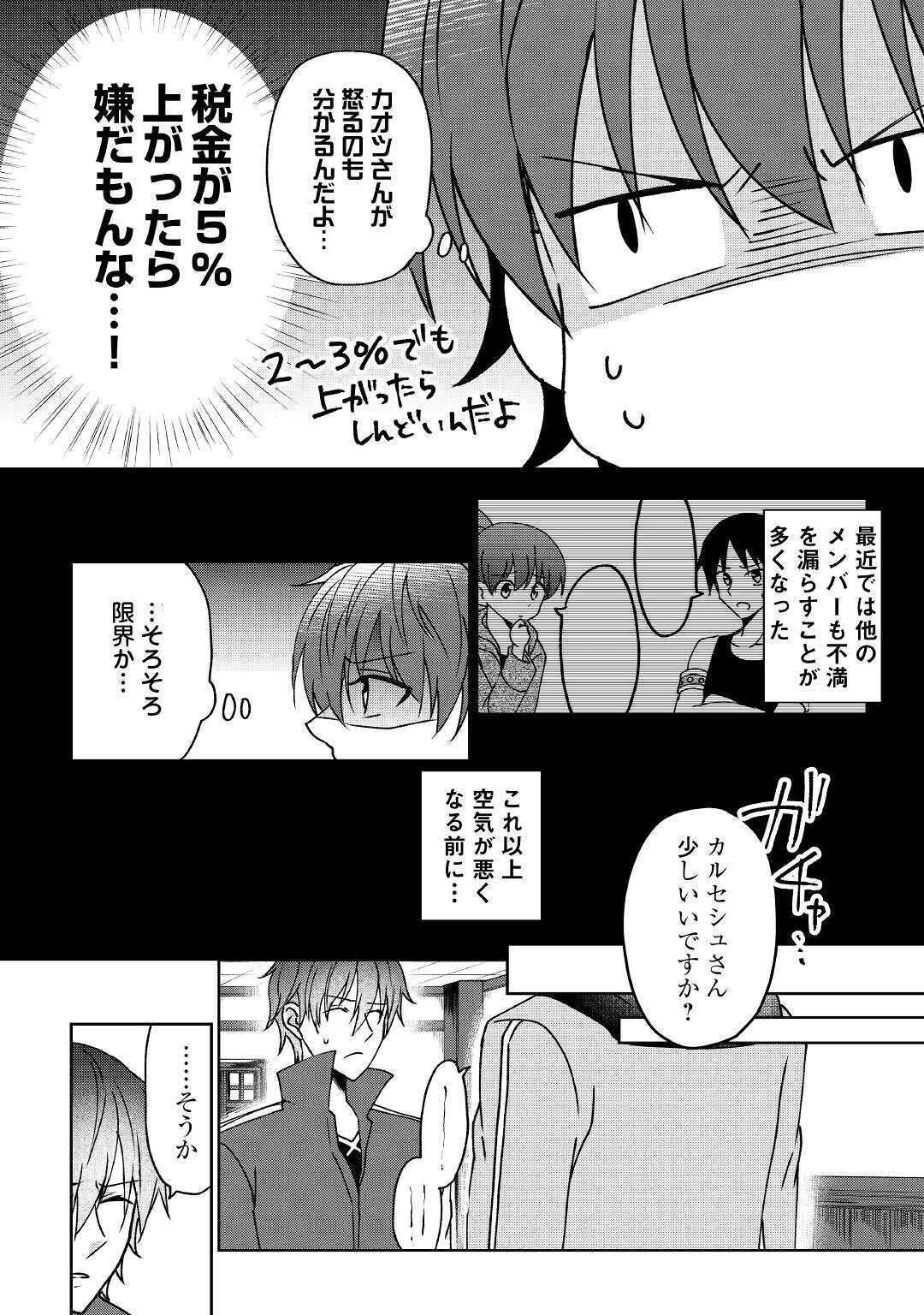 CHEAT NA TABLET O MOTTE KAITEKI ISEKAI SEIKATSU (MANGA) - raw - Chapter 4 - https://jpdd.ccdd.to/JPDD/cheatnatabletomottekaitekiisekaiseikatsumanga/154783/a3bpaupn0ln.jpg