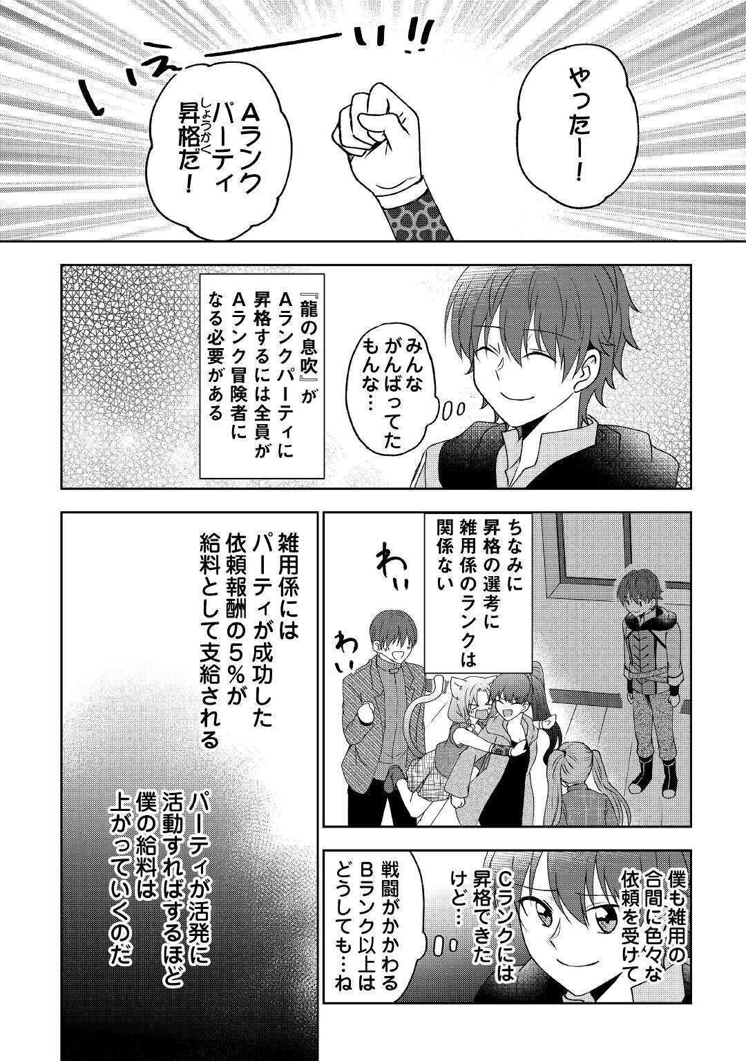 CHEAT NA TABLET O MOTTE KAITEKI ISEKAI SEIKATSU (MANGA) - raw - Chapter 4 - https://jpdd.ccdd.to/JPDD/cheatnatabletomottekaitekiisekaiseikatsumanga/154783/h0cjsq35pap.jpg