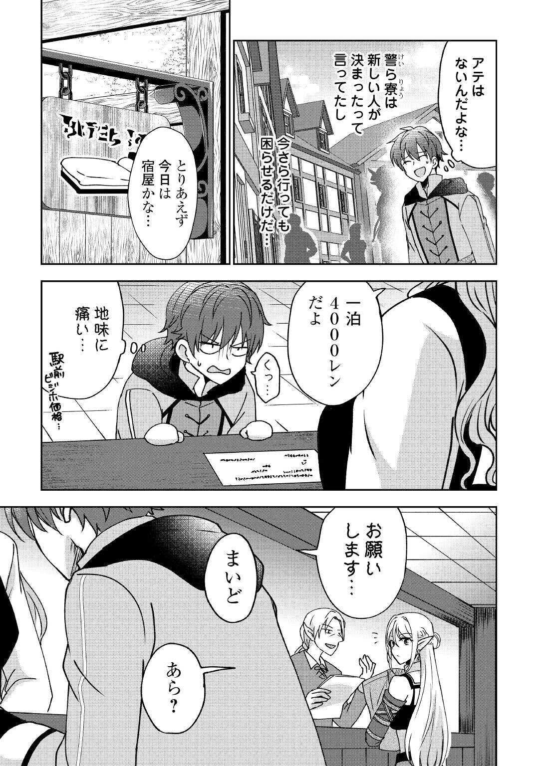 CHEAT NA TABLET O MOTTE KAITEKI ISEKAI SEIKATSU (MANGA) - raw - Chapter 4 - https://jpdd.ccdd.to/JPDD/cheatnatabletomottekaitekiisekaiseikatsumanga/154783/qh4x52nnuko.jpg