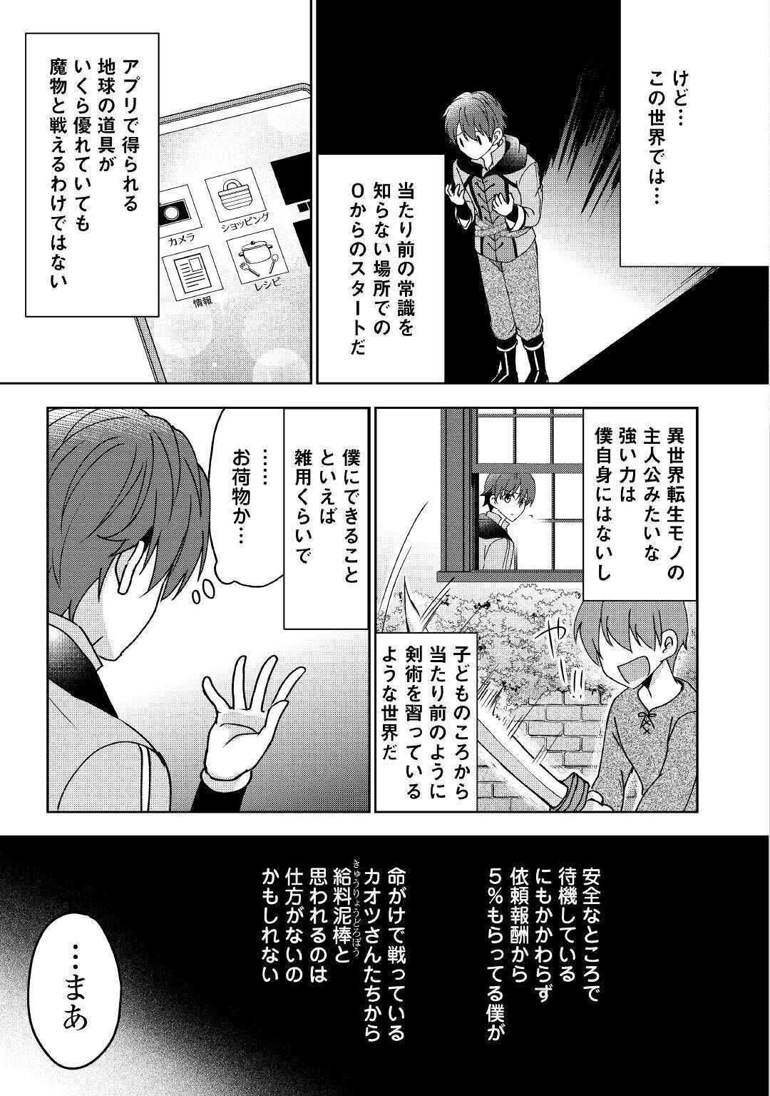 CHEAT NA TABLET O MOTTE KAITEKI ISEKAI SEIKATSU (MANGA) - raw - Chapter 4 - https://jpdd.ccdd.to/JPDD/cheatnatabletomottekaitekiisekaiseikatsumanga/154783/uxifniyrcfy.jpg