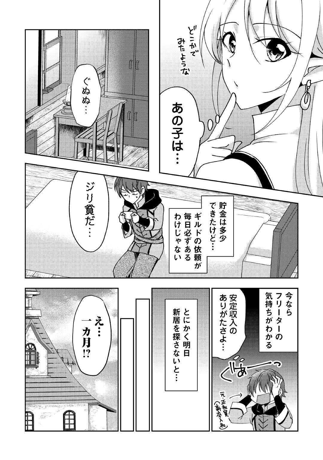 CHEAT NA TABLET O MOTTE KAITEKI ISEKAI SEIKATSU (MANGA) - raw - Chapter 4 - https://jpdd.ccdd.to/JPDD/cheatnatabletomottekaitekiisekaiseikatsumanga/154783/vs3tz41z22g.jpg