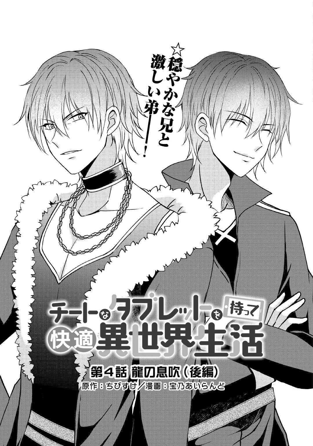 CHEAT NA TABLET O MOTTE KAITEKI ISEKAI SEIKATSU (MANGA) - raw - Chapter 4 - https://jpdd.ccdd.to/JPDD/cheatnatabletomottekaitekiisekaiseikatsumanga/154783/wxukqkalh3o.jpg