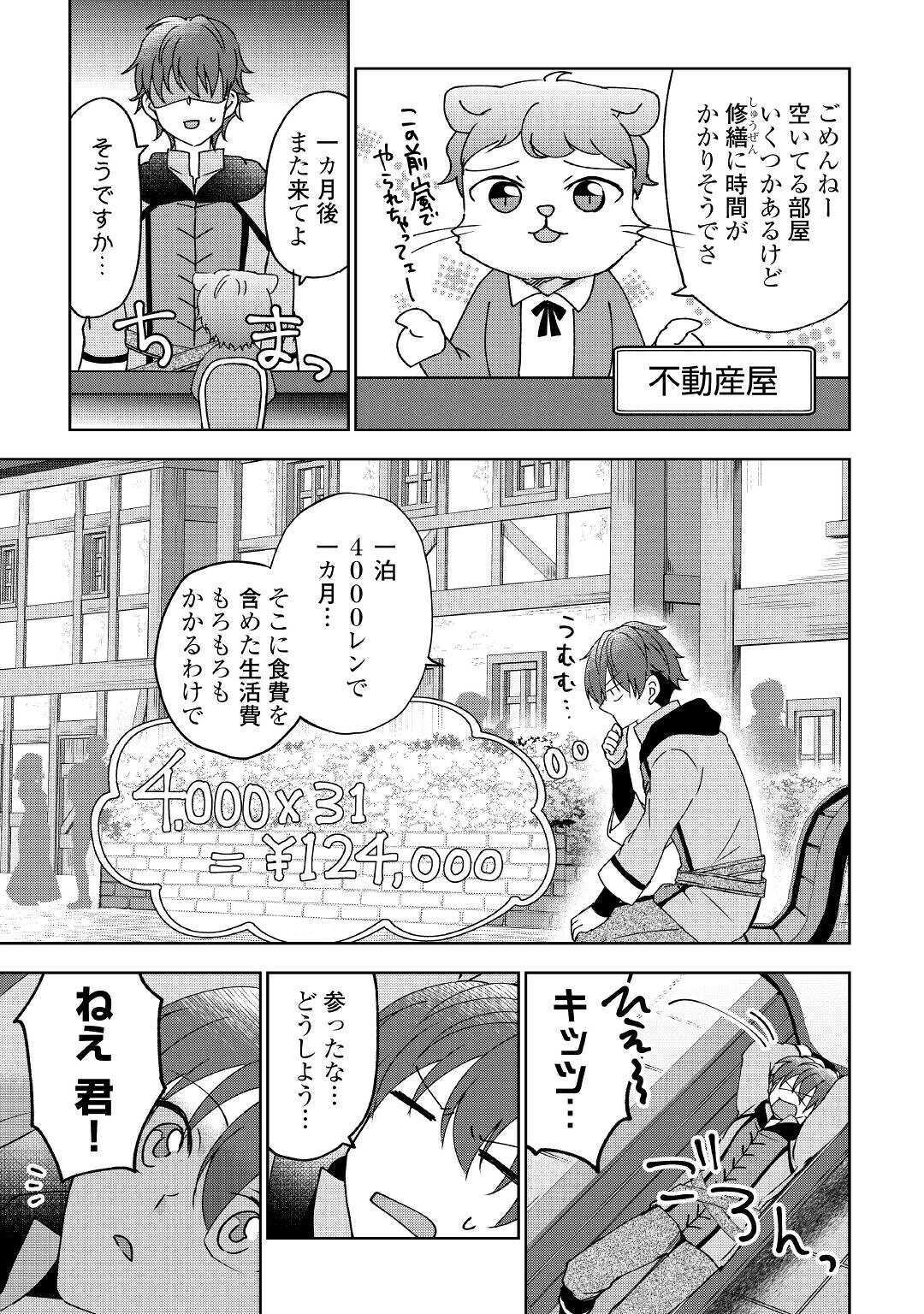 CHEAT NA TABLET O MOTTE KAITEKI ISEKAI SEIKATSU (MANGA) - raw - Chapter 4 - https://jpdd.ccdd.to/JPDD/cheatnatabletomottekaitekiisekaiseikatsumanga/154783/xmxefeiwohf.jpg