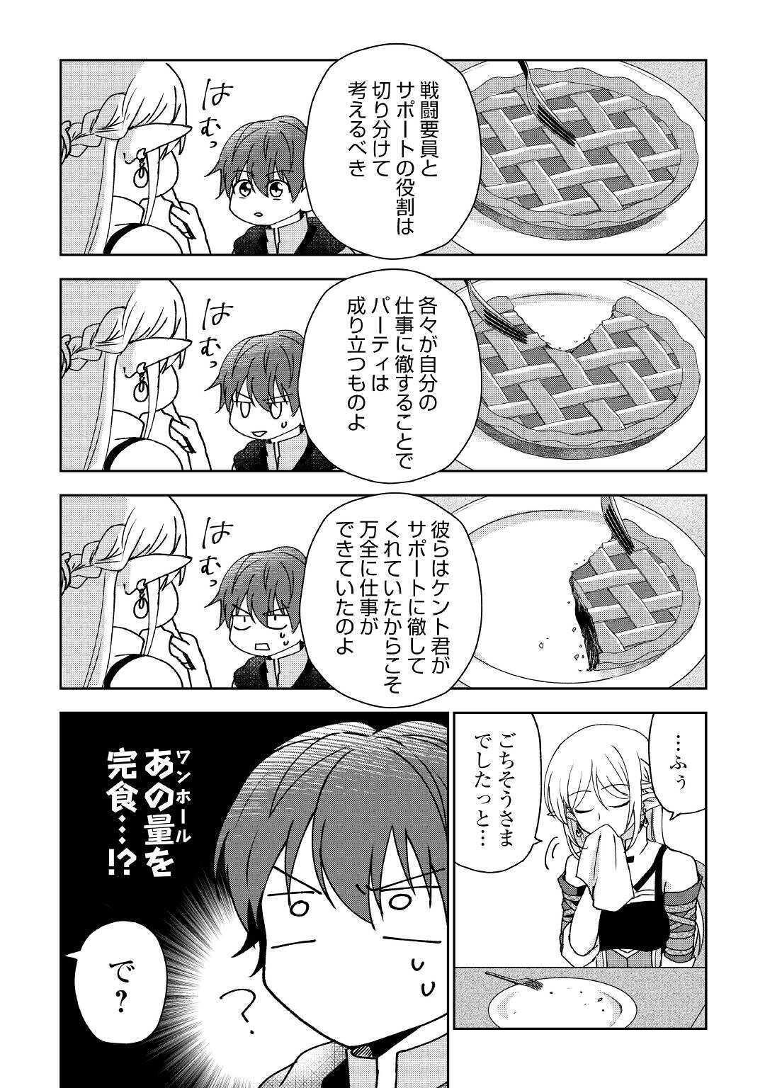CHEAT NA TABLET O MOTTE KAITEKI ISEKAI SEIKATSU (MANGA) - raw - Chapter 5 - https://jpdd.ccdd.to/JPDD/cheatnatabletomottekaitekiisekaiseikatsumanga/157775/4lwrk1dxiji.jpg