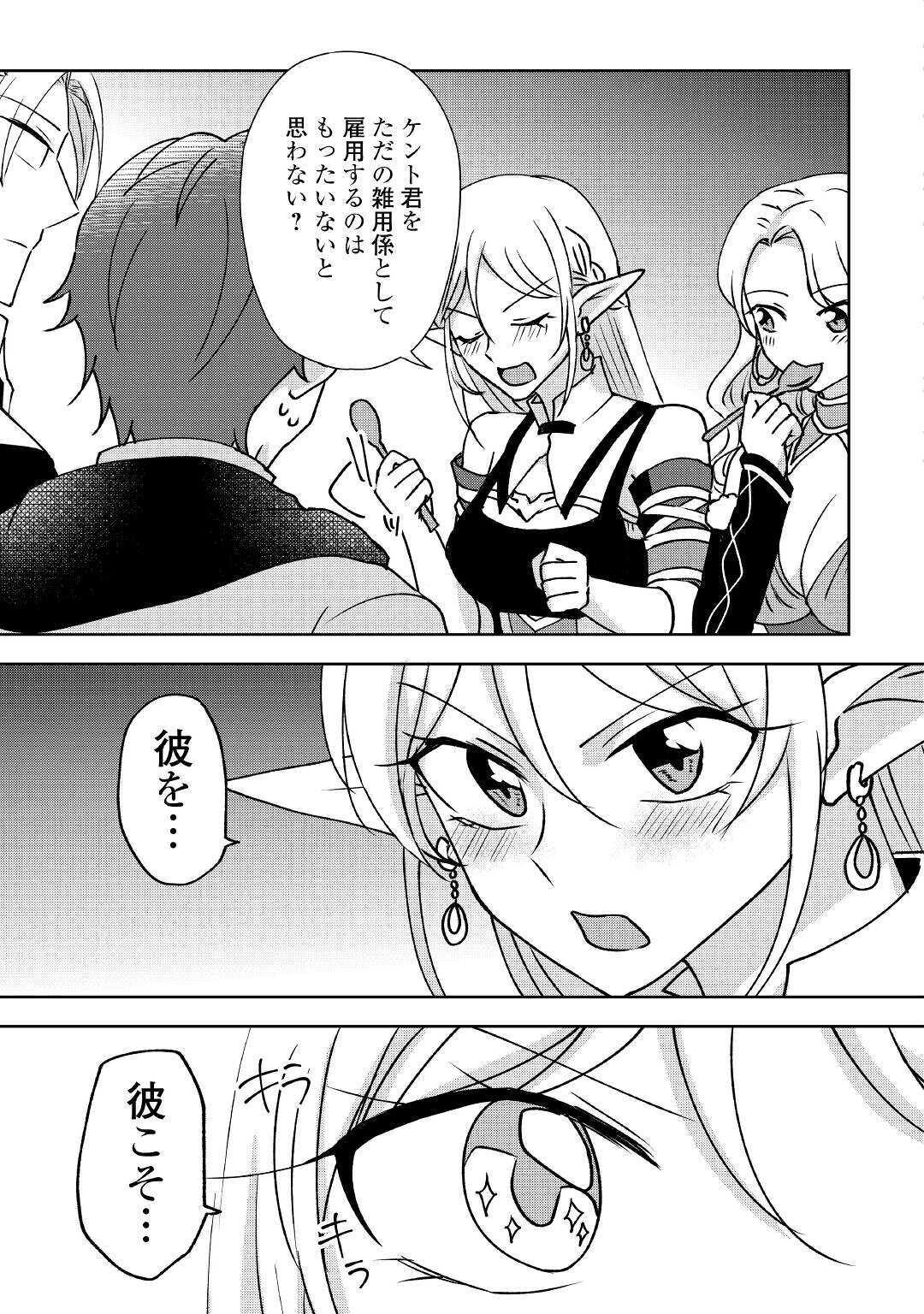 CHEAT NA TABLET O MOTTE KAITEKI ISEKAI SEIKATSU (MANGA) - raw - Chapter 5 - https://jpdd.ccdd.to/JPDD/cheatnatabletomottekaitekiisekaiseikatsumanga/157775/5sgwgfijhee.jpg