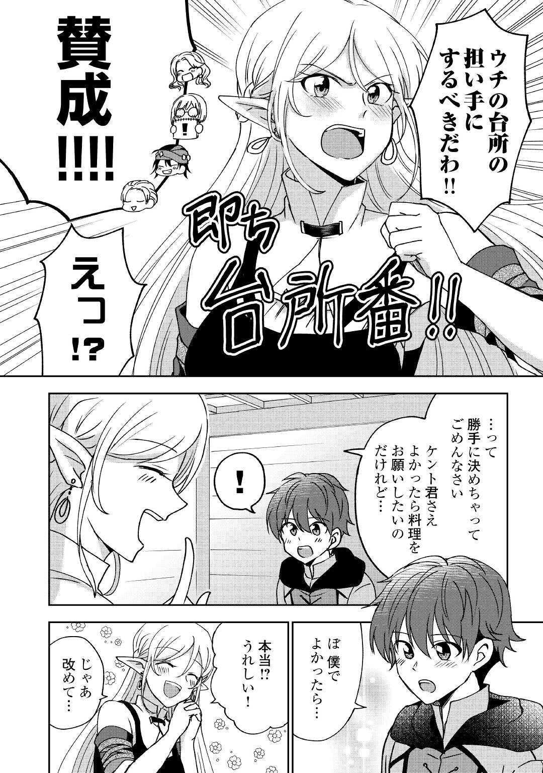 CHEAT NA TABLET O MOTTE KAITEKI ISEKAI SEIKATSU (MANGA) - raw - Chapter 5 - https://jpdd.ccdd.to/JPDD/cheatnatabletomottekaitekiisekaiseikatsumanga/157775/b2liozbici0.jpg