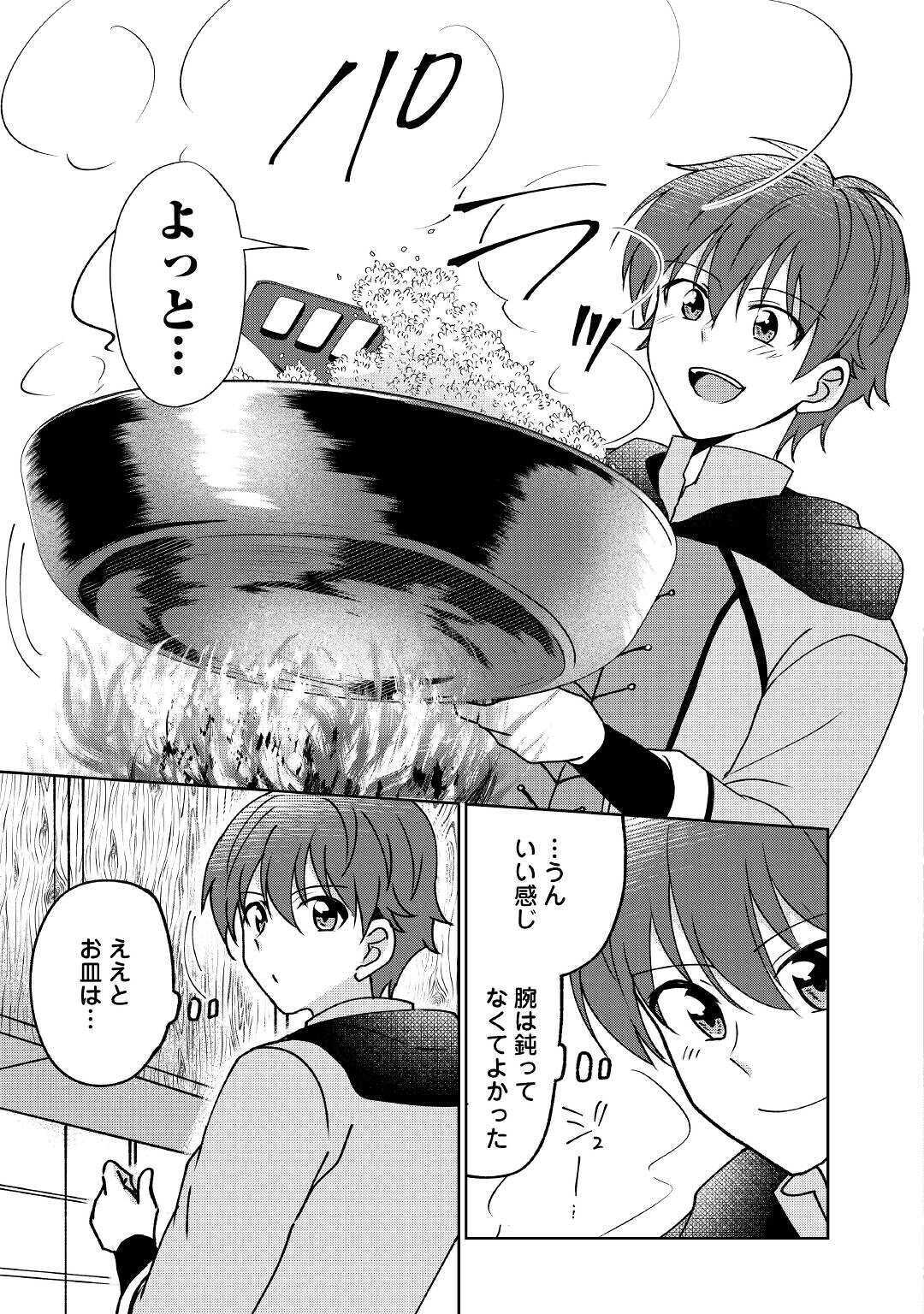 CHEAT NA TABLET O MOTTE KAITEKI ISEKAI SEIKATSU (MANGA) - raw - Chapter 5 - https://jpdd.ccdd.to/JPDD/cheatnatabletomottekaitekiisekaiseikatsumanga/157775/babm5a2t2ij.jpg