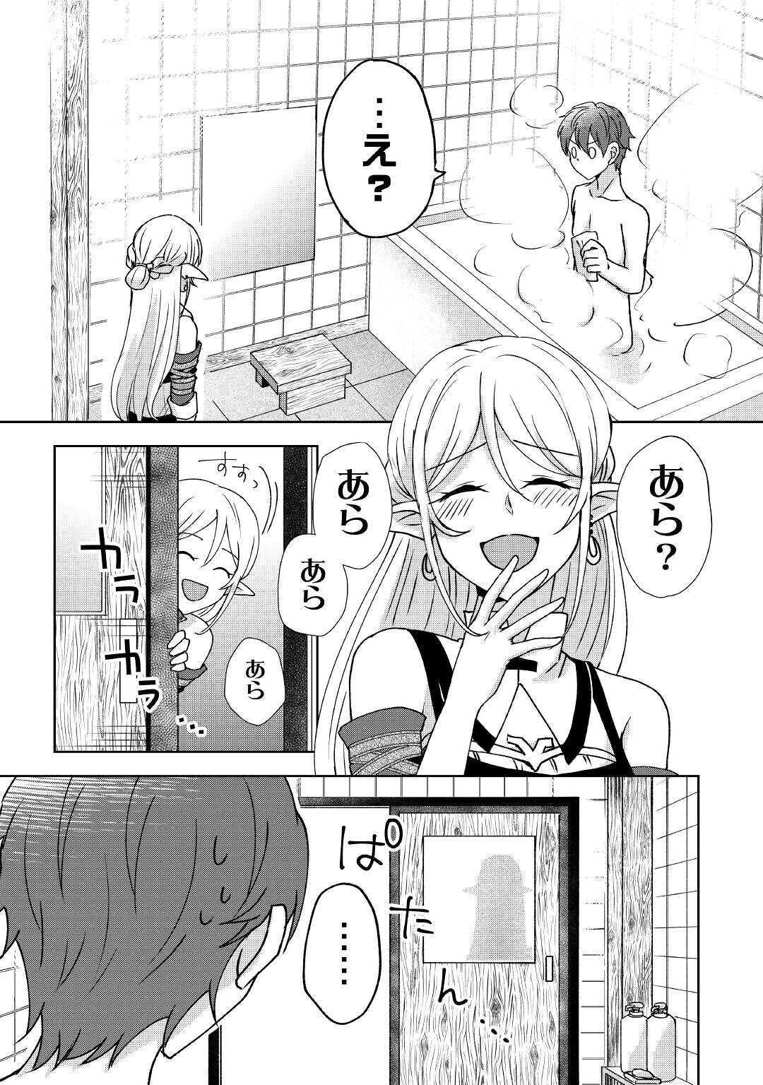 CHEAT NA TABLET O MOTTE KAITEKI ISEKAI SEIKATSU (MANGA) - raw - Chapter 5 - https://jpdd.ccdd.to/JPDD/cheatnatabletomottekaitekiisekaiseikatsumanga/157775/bbbymoenhar.jpg