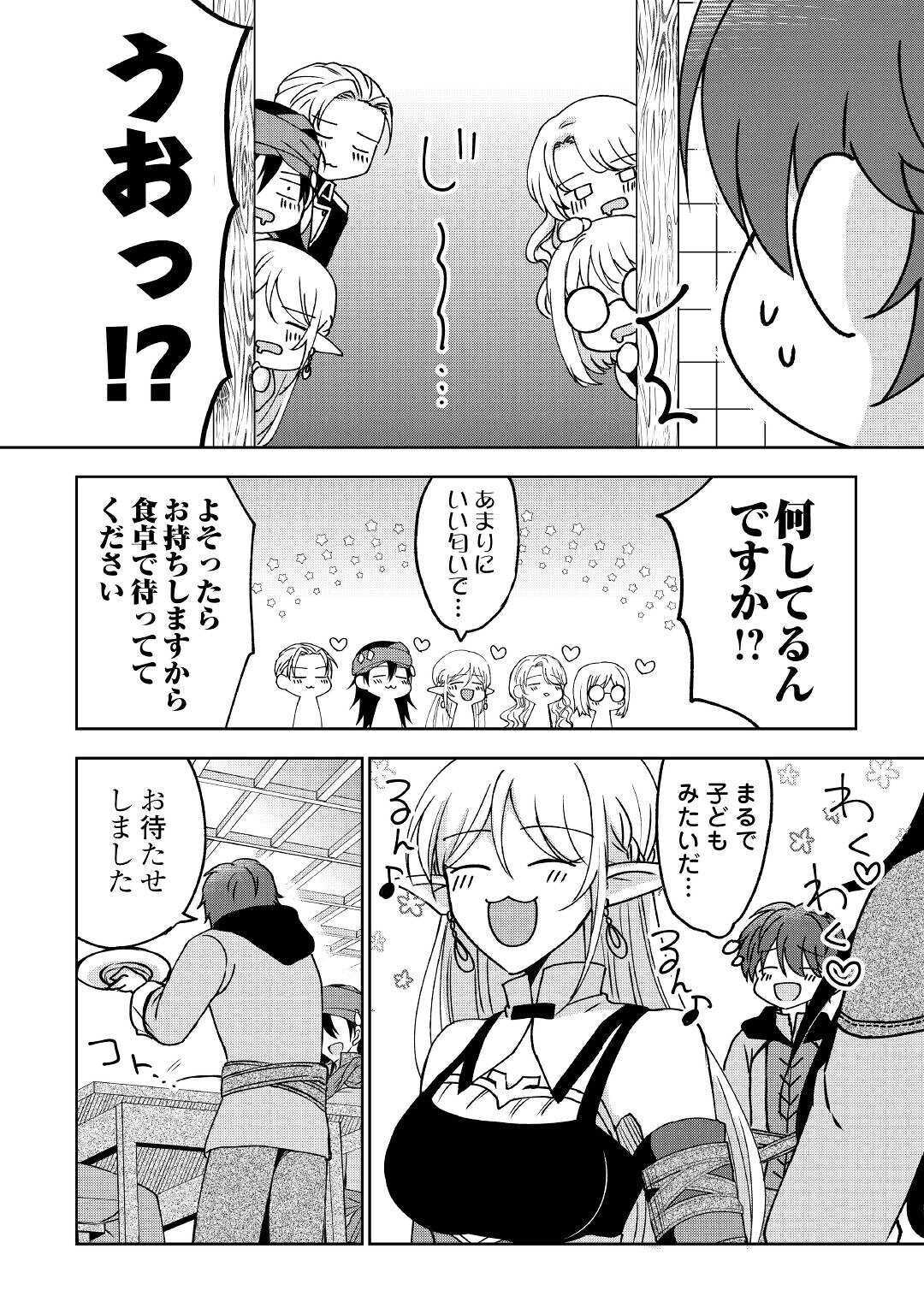 CHEAT NA TABLET O MOTTE KAITEKI ISEKAI SEIKATSU (MANGA) - raw - Chapter 5 - https://jpdd.ccdd.to/JPDD/cheatnatabletomottekaitekiisekaiseikatsumanga/157775/czyej2xg4oy.jpg