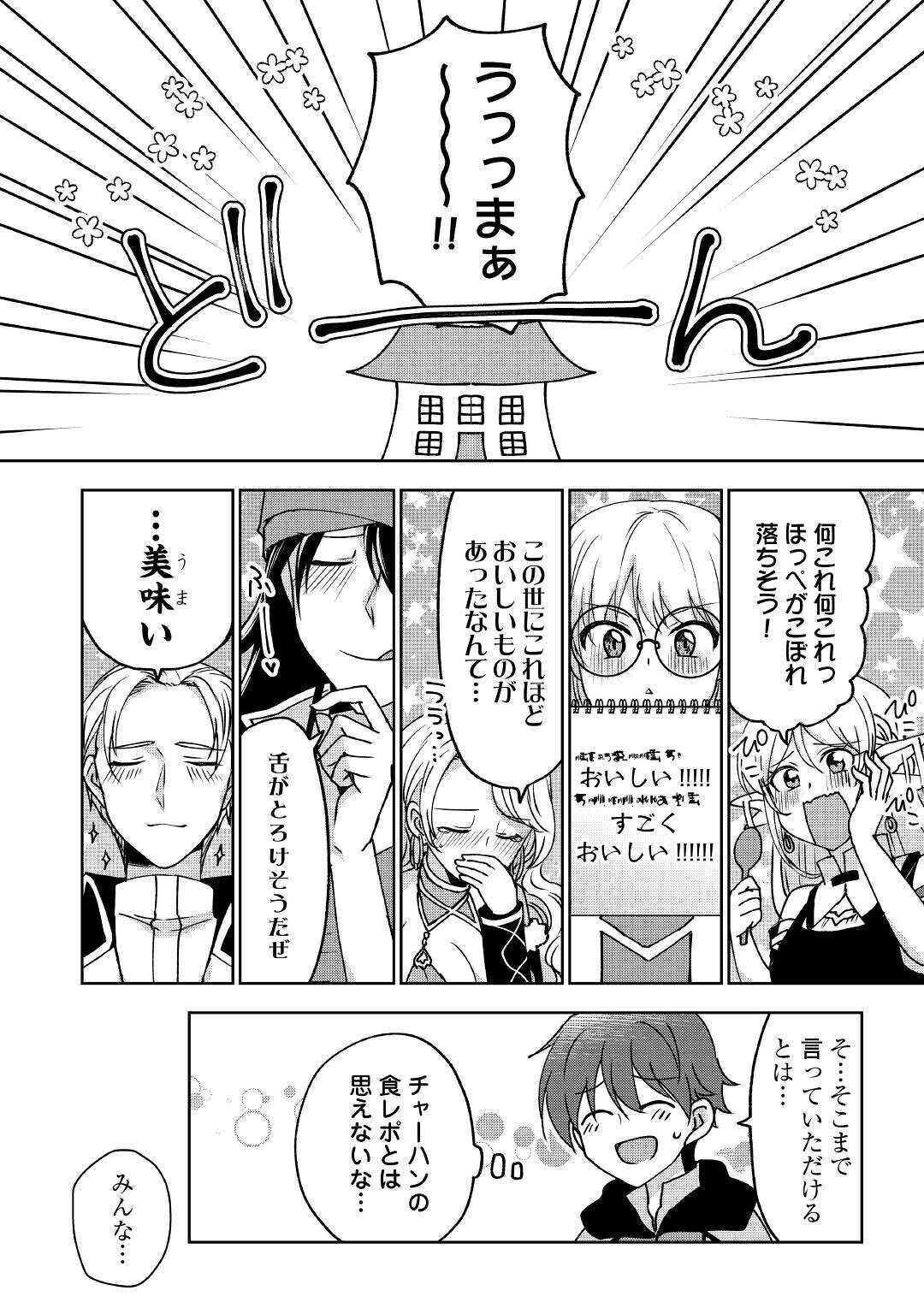 CHEAT NA TABLET O MOTTE KAITEKI ISEKAI SEIKATSU (MANGA) - raw - Chapter 5 - https://jpdd.ccdd.to/JPDD/cheatnatabletomottekaitekiisekaiseikatsumanga/157775/eaa5xsfluil.jpg