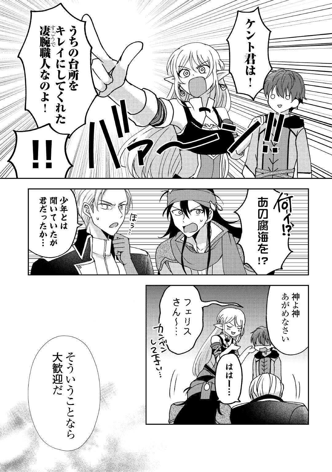 CHEAT NA TABLET O MOTTE KAITEKI ISEKAI SEIKATSU (MANGA) - raw - Chapter 5 - https://jpdd.ccdd.to/JPDD/cheatnatabletomottekaitekiisekaiseikatsumanga/157775/efrwzdgi3e2.jpg