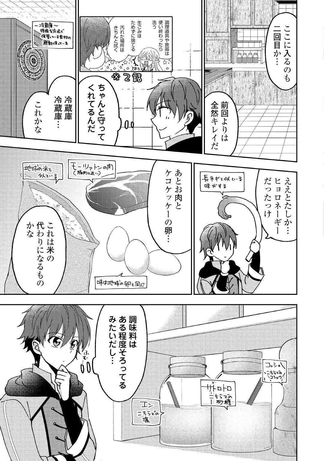 CHEAT NA TABLET O MOTTE KAITEKI ISEKAI SEIKATSU (MANGA) - raw - Chapter 5 - https://jpdd.ccdd.to/JPDD/cheatnatabletomottekaitekiisekaiseikatsumanga/157775/erg2jb4g4ma.jpg