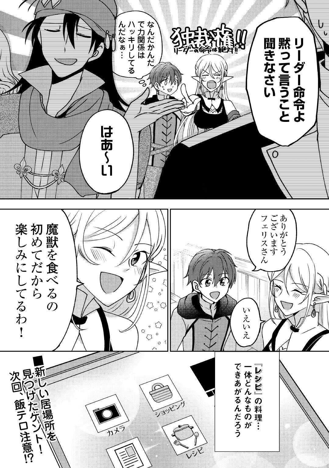 CHEAT NA TABLET O MOTTE KAITEKI ISEKAI SEIKATSU (MANGA) - raw - Chapter 5 - https://jpdd.ccdd.to/JPDD/cheatnatabletomottekaitekiisekaiseikatsumanga/157775/hamkheiub1v.jpg