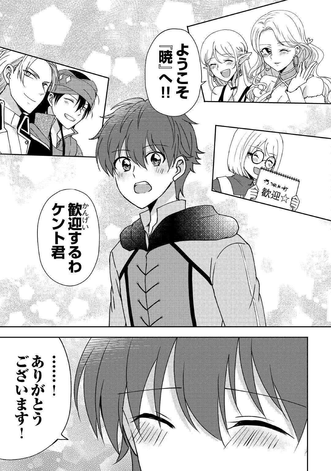 CHEAT NA TABLET O MOTTE KAITEKI ISEKAI SEIKATSU (MANGA) - raw - Chapter 5 - https://jpdd.ccdd.to/JPDD/cheatnatabletomottekaitekiisekaiseikatsumanga/157775/kdz3vhk5gzn.jpg
