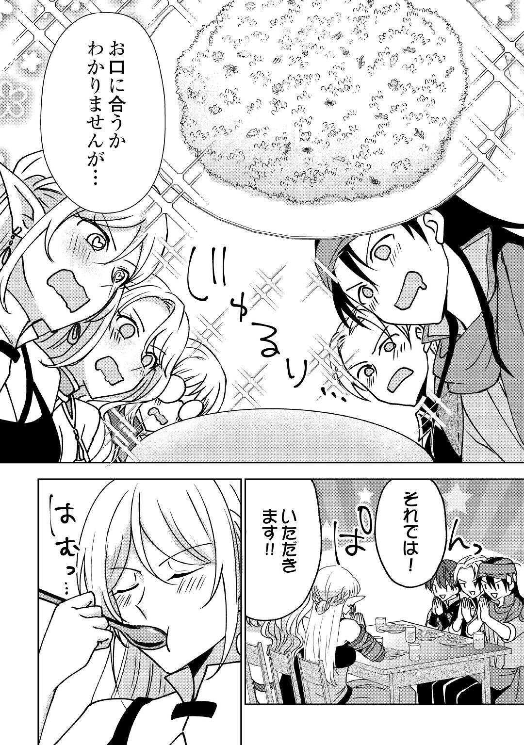 CHEAT NA TABLET O MOTTE KAITEKI ISEKAI SEIKATSU (MANGA) - raw - Chapter 5 - https://jpdd.ccdd.to/JPDD/cheatnatabletomottekaitekiisekaiseikatsumanga/157775/kgsj2sxcxnd.jpg