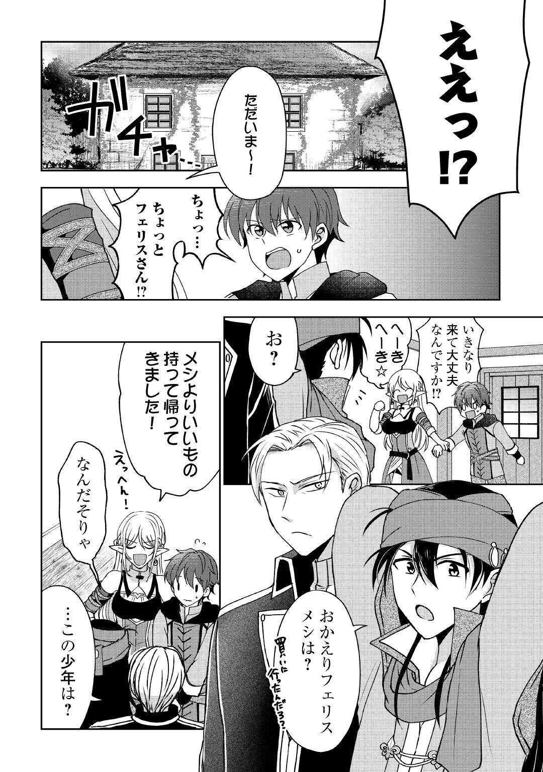 CHEAT NA TABLET O MOTTE KAITEKI ISEKAI SEIKATSU (MANGA) - raw - Chapter 5 - https://jpdd.ccdd.to/JPDD/cheatnatabletomottekaitekiisekaiseikatsumanga/157775/nz3h2dpspz1.jpg