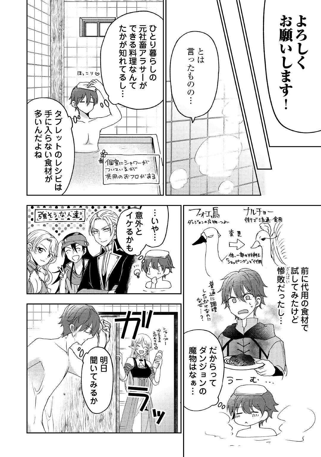 CHEAT NA TABLET O MOTTE KAITEKI ISEKAI SEIKATSU (MANGA) - raw - Chapter 5 - https://jpdd.ccdd.to/JPDD/cheatnatabletomottekaitekiisekaiseikatsumanga/157775/olz1sicm55i.jpg