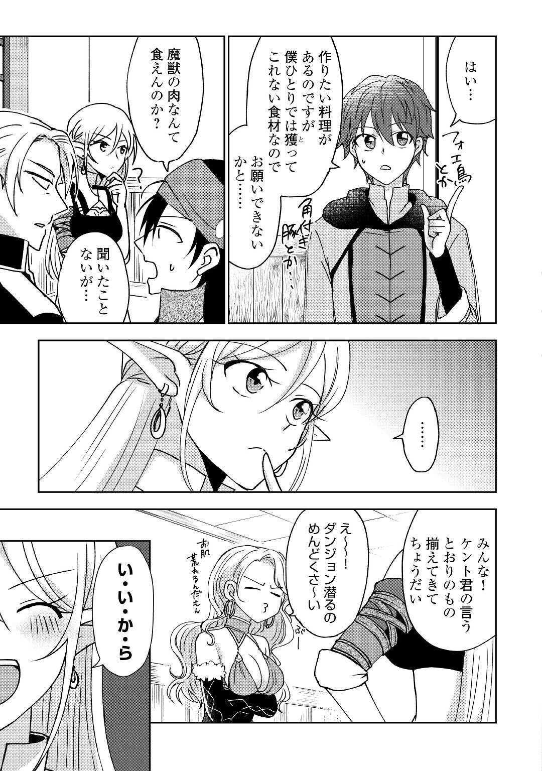 CHEAT NA TABLET O MOTTE KAITEKI ISEKAI SEIKATSU (MANGA) - raw - Chapter 5 - https://jpdd.ccdd.to/JPDD/cheatnatabletomottekaitekiisekaiseikatsumanga/157775/pfnorirqas4.jpg