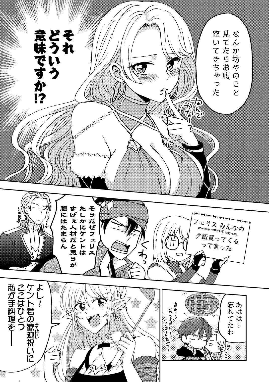 CHEAT NA TABLET O MOTTE KAITEKI ISEKAI SEIKATSU (MANGA) - raw - Chapter 5 - https://jpdd.ccdd.to/JPDD/cheatnatabletomottekaitekiisekaiseikatsumanga/157775/smkqnr0spdh.jpg