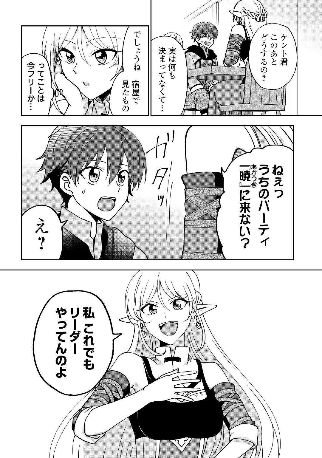 CHEAT NA TABLET O MOTTE KAITEKI ISEKAI SEIKATSU (MANGA) - raw - Chapter 5 - https://jpdd.ccdd.to/JPDD/cheatnatabletomottekaitekiisekaiseikatsumanga/157775/w4qbxtwuefz.jpg