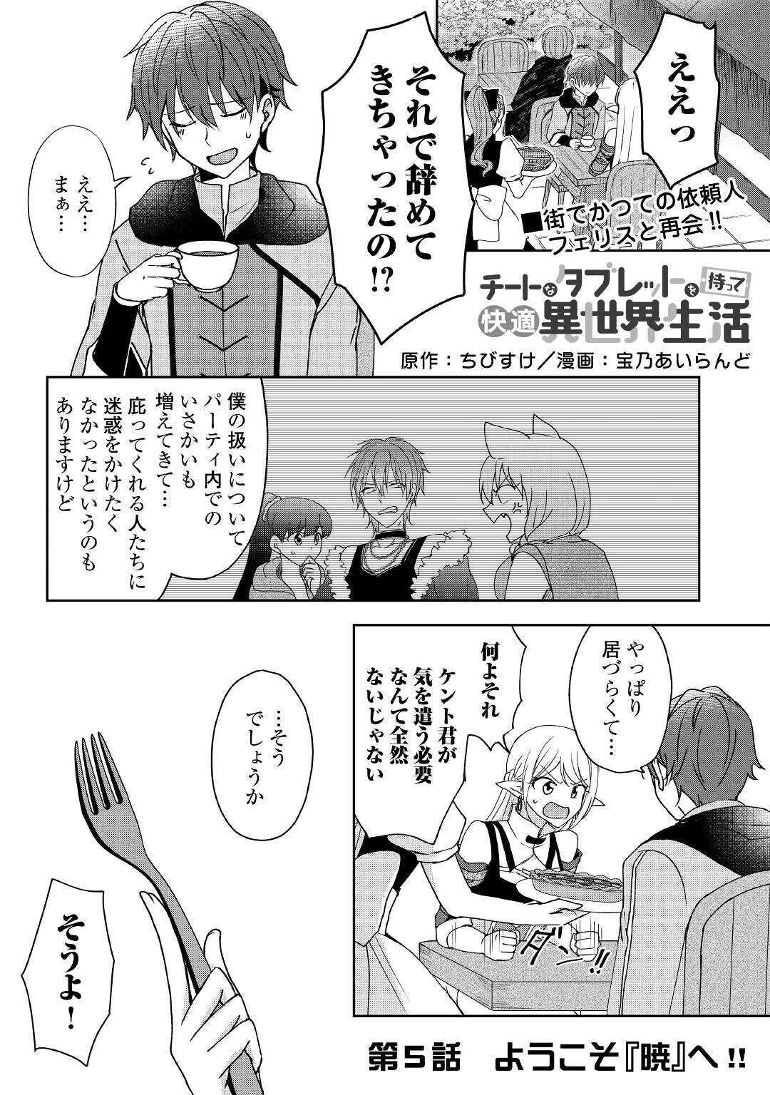 CHEAT NA TABLET O MOTTE KAITEKI ISEKAI SEIKATSU (MANGA) - raw - Chapter 5 - https://jpdd.ccdd.to/JPDD/cheatnatabletomottekaitekiisekaiseikatsumanga/157775/wkvzb5udjgp.jpg