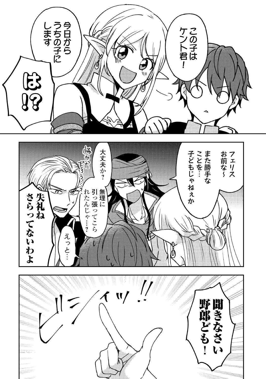 CHEAT NA TABLET O MOTTE KAITEKI ISEKAI SEIKATSU (MANGA) - raw - Chapter 5 - https://jpdd.ccdd.to/JPDD/cheatnatabletomottekaitekiisekaiseikatsumanga/157775/ytfahwvfkxi.jpg