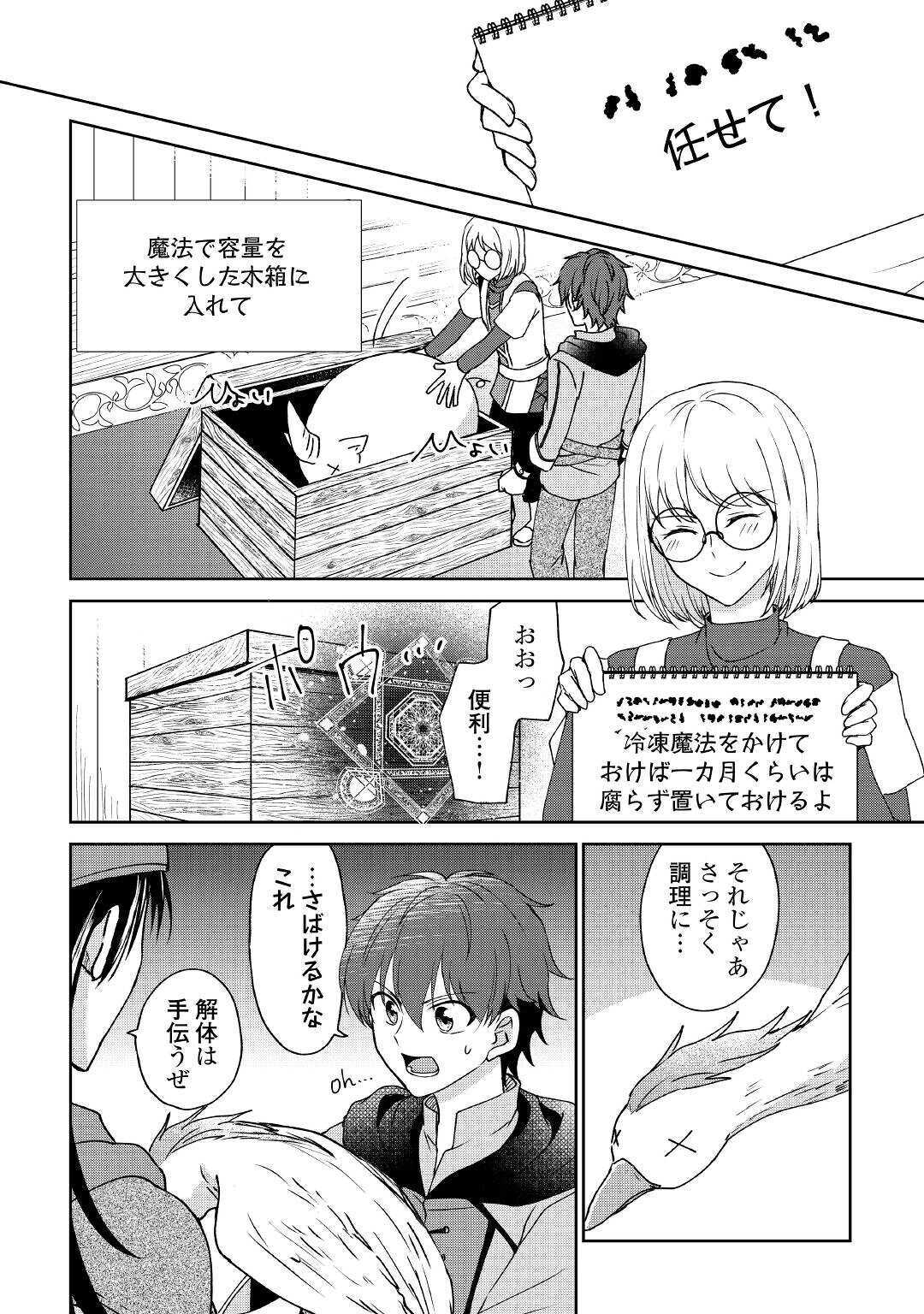 CHEAT NA TABLET O MOTTE KAITEKI ISEKAI SEIKATSU (MANGA) - raw - Chapter 6 - https://jpdd.ccdd.to/JPDD/cheatnatabletomottekaitekiisekaiseikatsumanga/160065/2byoo4zuvgz.jpg