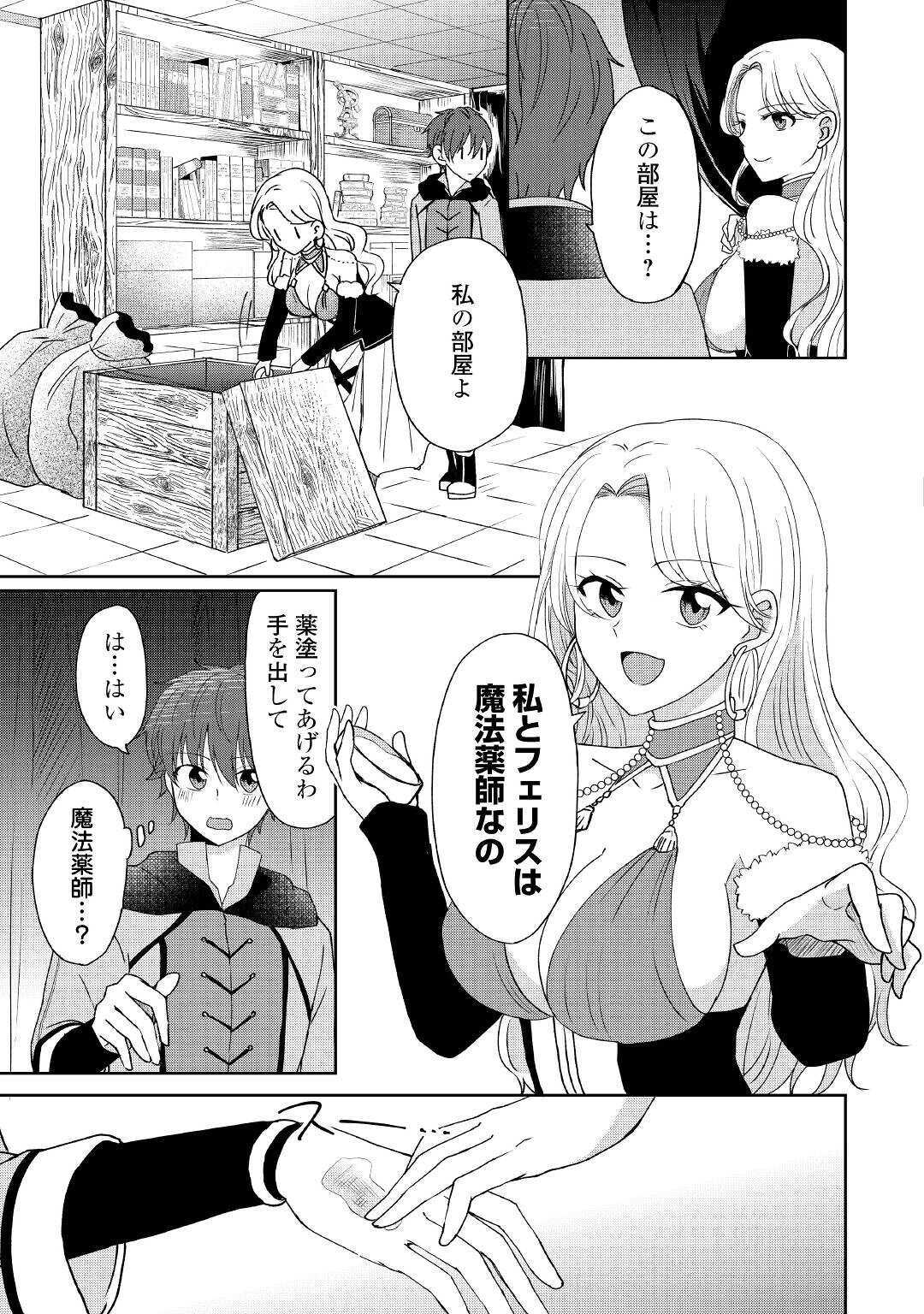 CHEAT NA TABLET O MOTTE KAITEKI ISEKAI SEIKATSU (MANGA) - raw - Chapter 6 - https://jpdd.ccdd.to/JPDD/cheatnatabletomottekaitekiisekaiseikatsumanga/160065/2w122dcz2yh.jpg