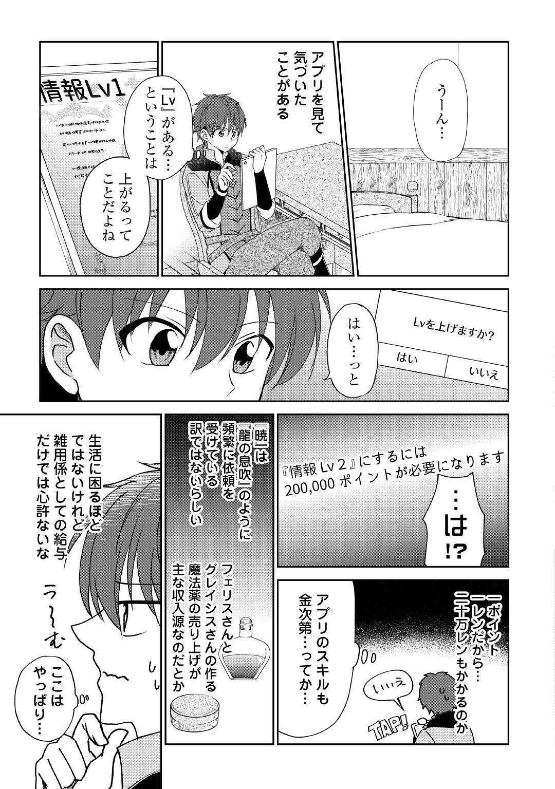 CHEAT NA TABLET O MOTTE KAITEKI ISEKAI SEIKATSU (MANGA) - raw - Chapter 6 - https://jpdd.ccdd.to/JPDD/cheatnatabletomottekaitekiisekaiseikatsumanga/160065/bazhov24ogu.jpg