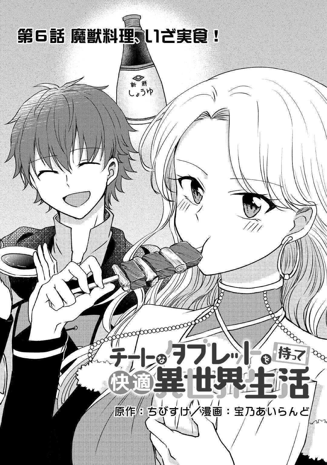 CHEAT NA TABLET O MOTTE KAITEKI ISEKAI SEIKATSU (MANGA) - raw - Chapter 6 - https://jpdd.ccdd.to/JPDD/cheatnatabletomottekaitekiisekaiseikatsumanga/160065/i145dhwqocr.jpg