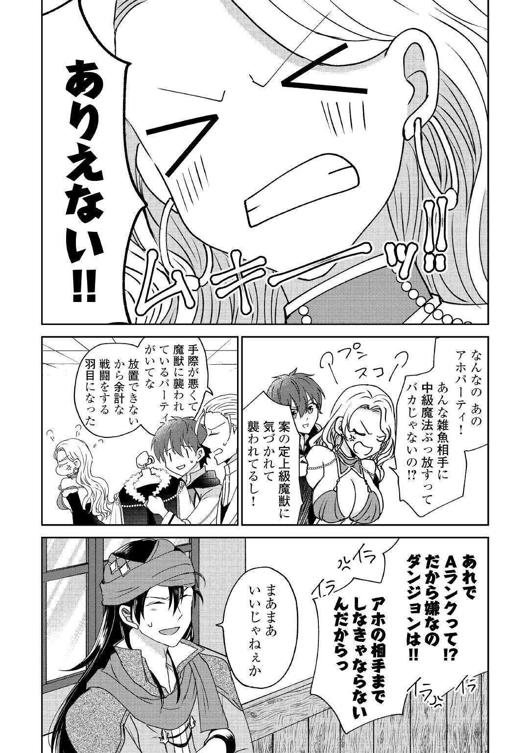 CHEAT NA TABLET O MOTTE KAITEKI ISEKAI SEIKATSU (MANGA) - raw - Chapter 6 - https://jpdd.ccdd.to/JPDD/cheatnatabletomottekaitekiisekaiseikatsumanga/160065/khyodeeru2x.jpg