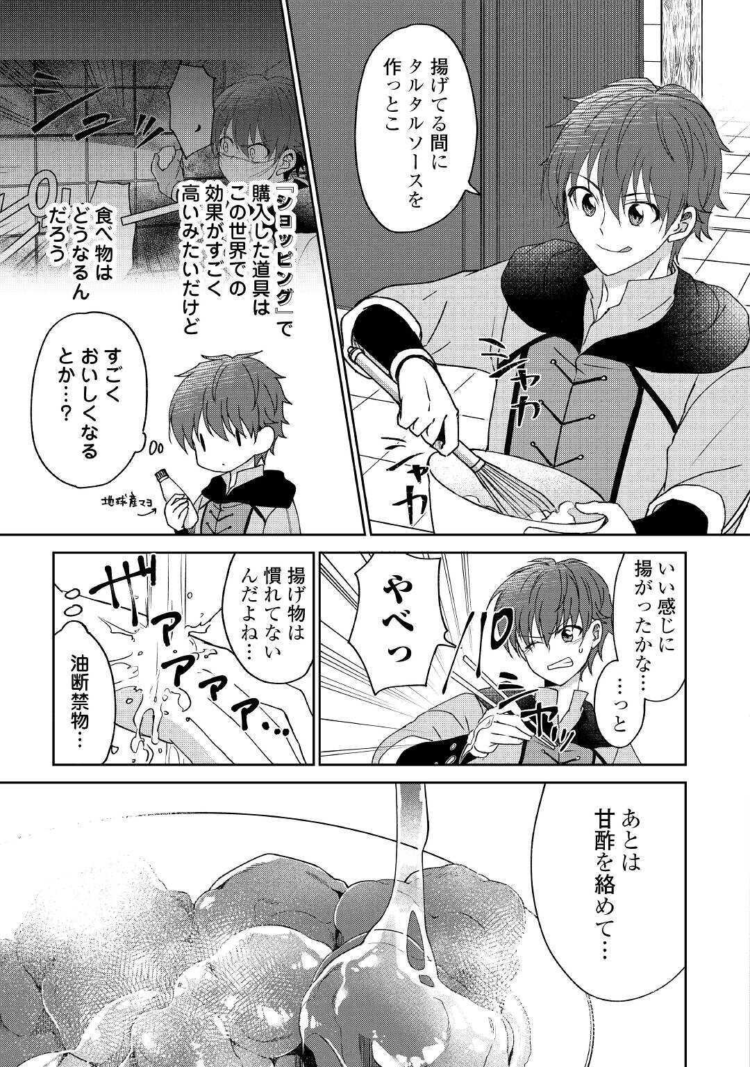 CHEAT NA TABLET O MOTTE KAITEKI ISEKAI SEIKATSU (MANGA) - raw - Chapter 6 - https://jpdd.ccdd.to/JPDD/cheatnatabletomottekaitekiisekaiseikatsumanga/160065/lyqiegr4ijs.jpg