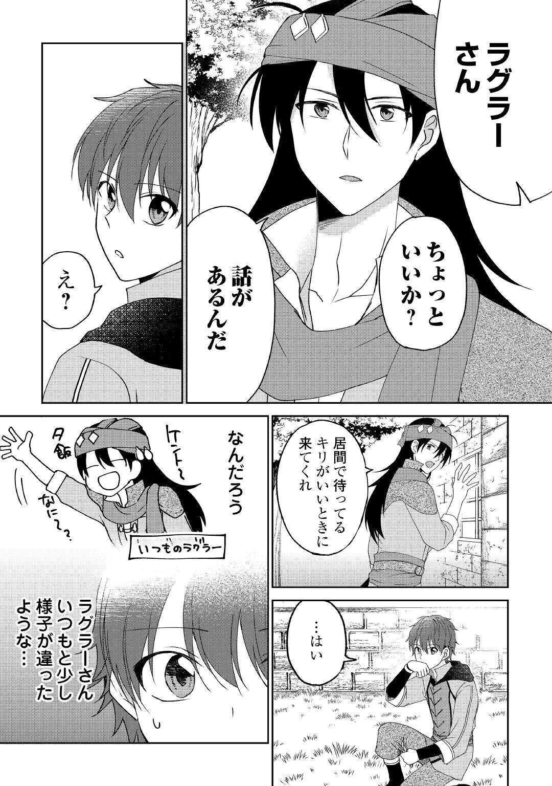 CHEAT NA TABLET O MOTTE KAITEKI ISEKAI SEIKATSU (MANGA) - raw - Chapter 6 - https://jpdd.ccdd.to/JPDD/cheatnatabletomottekaitekiisekaiseikatsumanga/160065/mcdoypnzk42.jpg