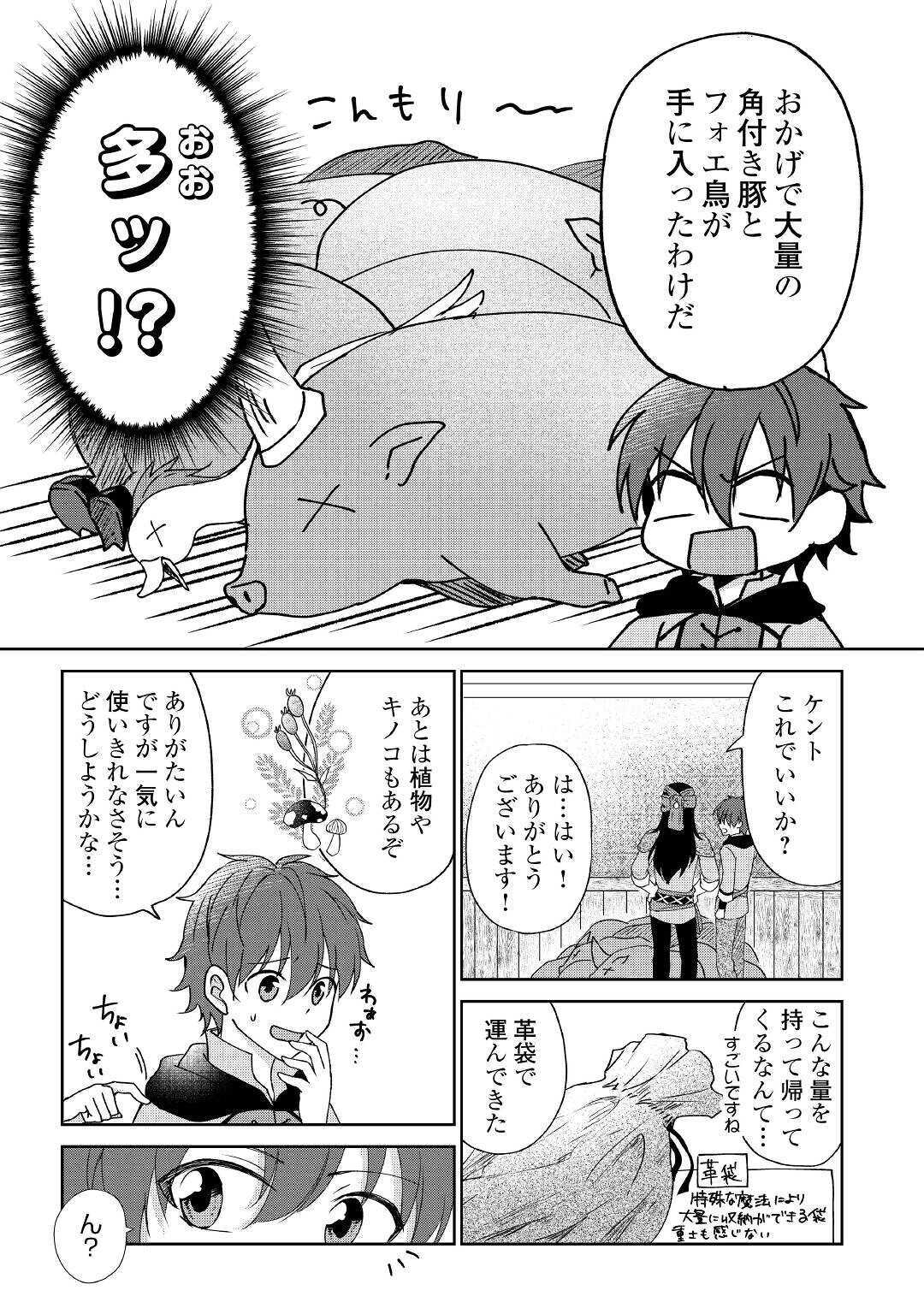 CHEAT NA TABLET O MOTTE KAITEKI ISEKAI SEIKATSU (MANGA) - raw - Chapter 6 - https://jpdd.ccdd.to/JPDD/cheatnatabletomottekaitekiisekaiseikatsumanga/160065/mfp24hyssp5.jpg