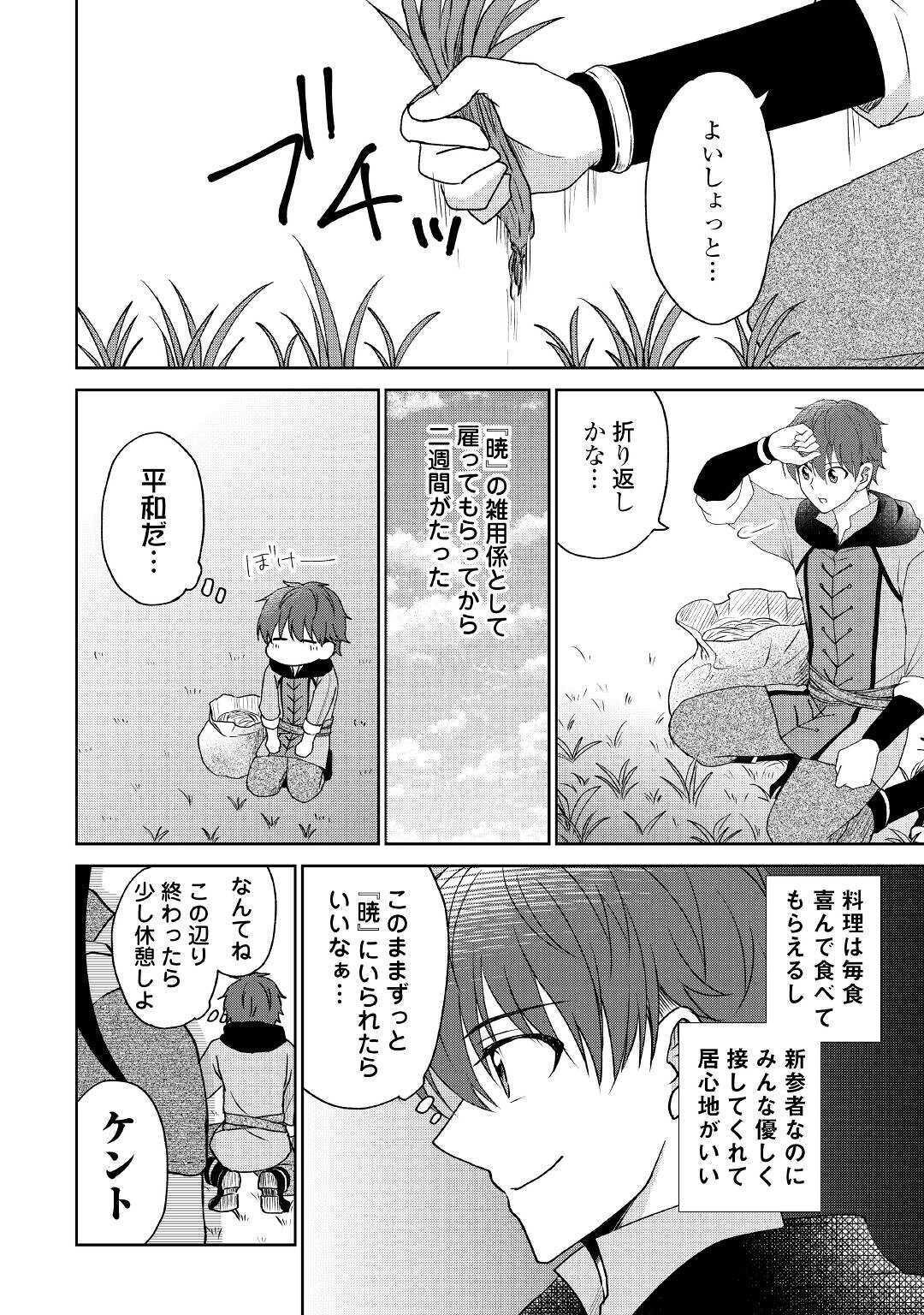 CHEAT NA TABLET O MOTTE KAITEKI ISEKAI SEIKATSU (MANGA) - raw - Chapter 6 - https://jpdd.ccdd.to/JPDD/cheatnatabletomottekaitekiisekaiseikatsumanga/160065/nvscafz3h2y.jpg