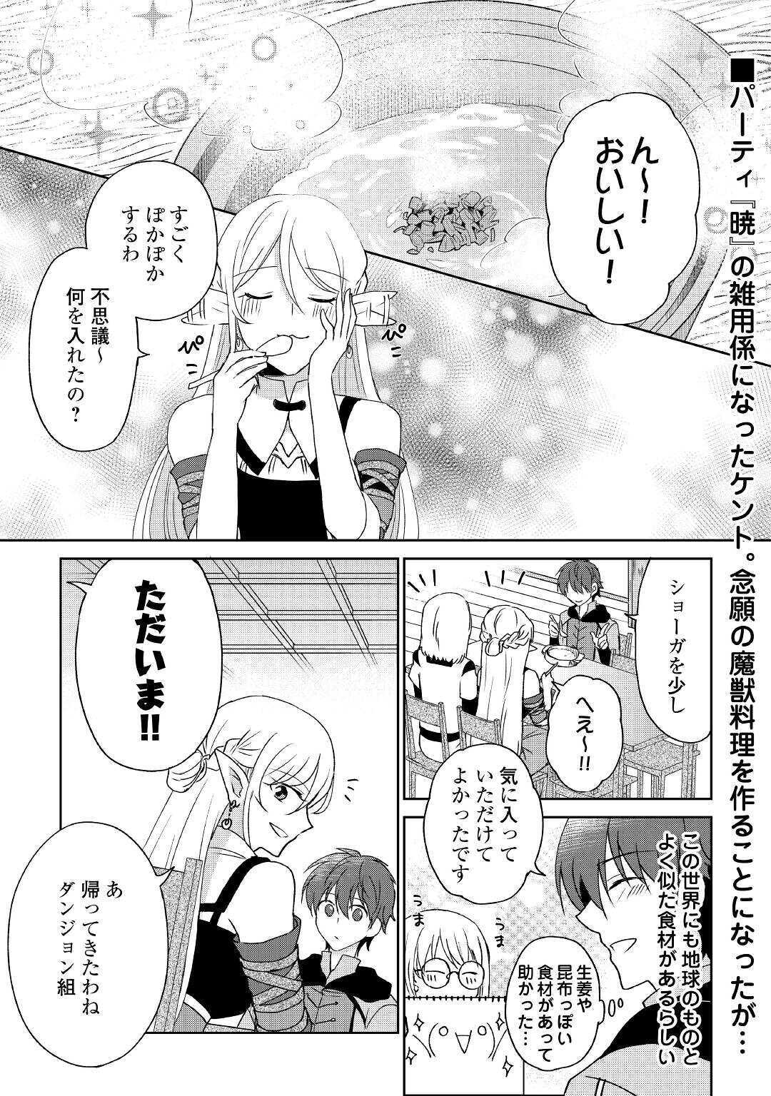 CHEAT NA TABLET O MOTTE KAITEKI ISEKAI SEIKATSU (MANGA) - raw - Chapter 6 - https://jpdd.ccdd.to/JPDD/cheatnatabletomottekaitekiisekaiseikatsumanga/160065/puv425cs14n.jpg